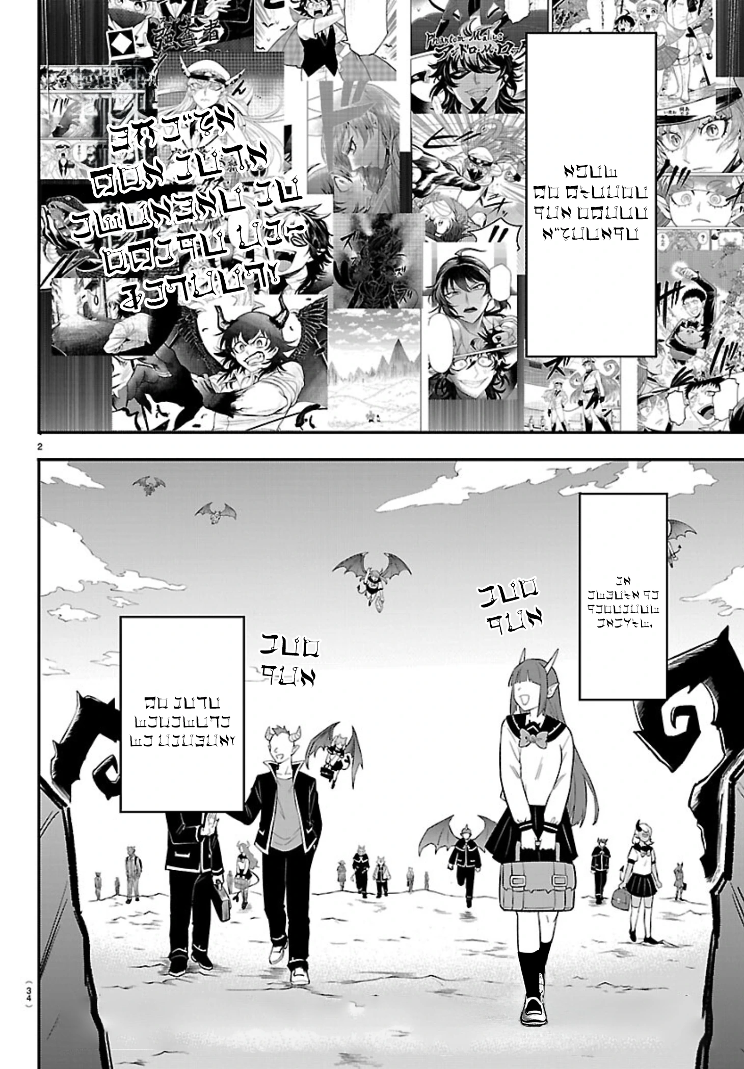 Read Mairimashita Iruma kun PT Manga Online