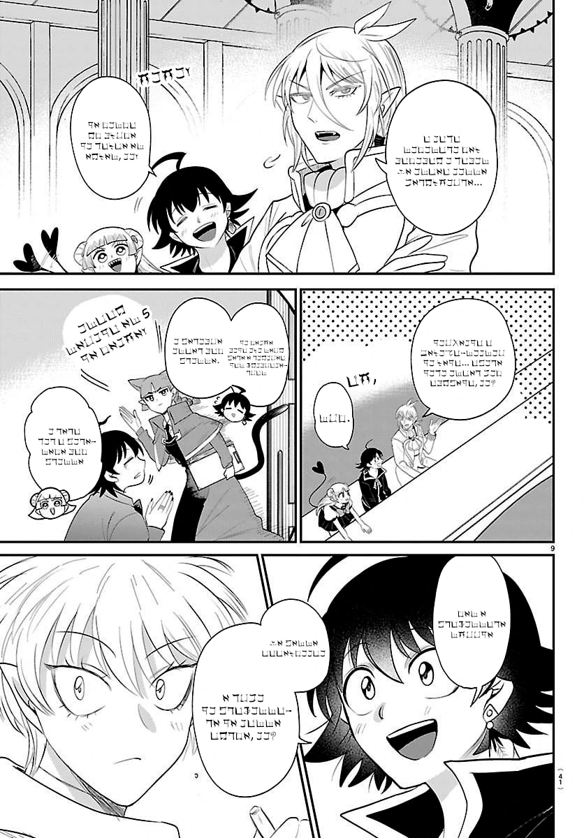 Read Mairimashita Iruma kun PT Manga Online