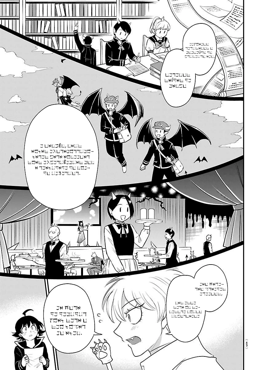 Read Mairimashita Iruma kun PT Manga Online