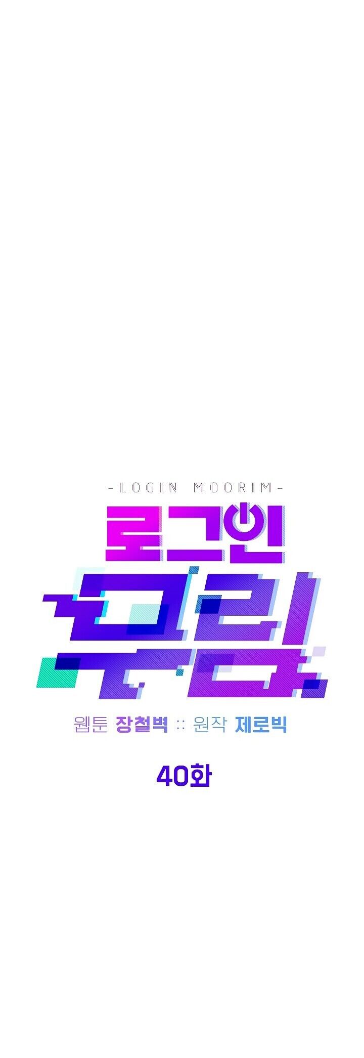 Read Murim Login PT Manga Online