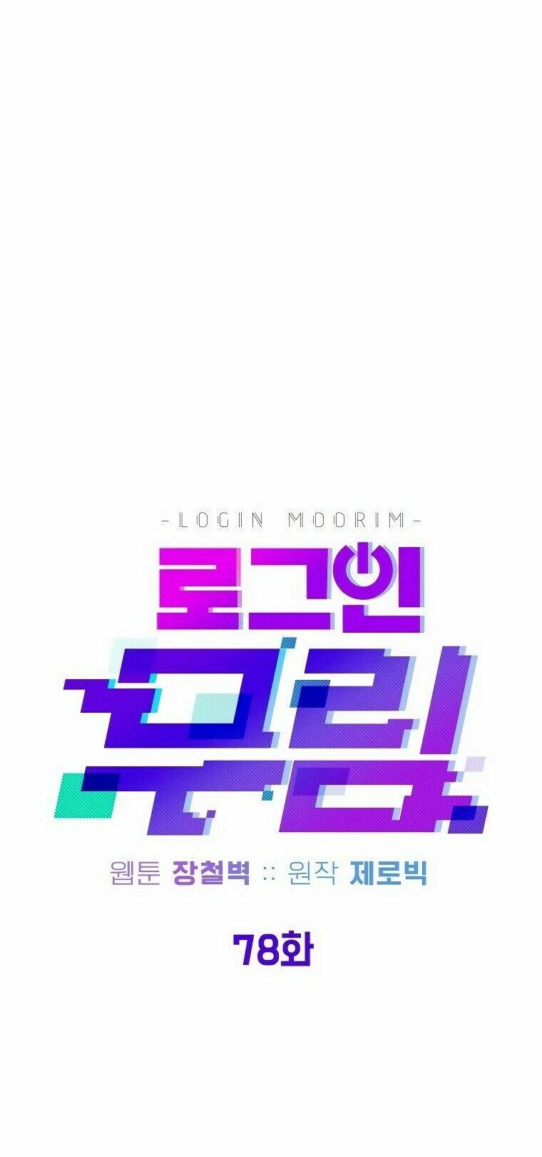 Read Murim Login PT Manga Online