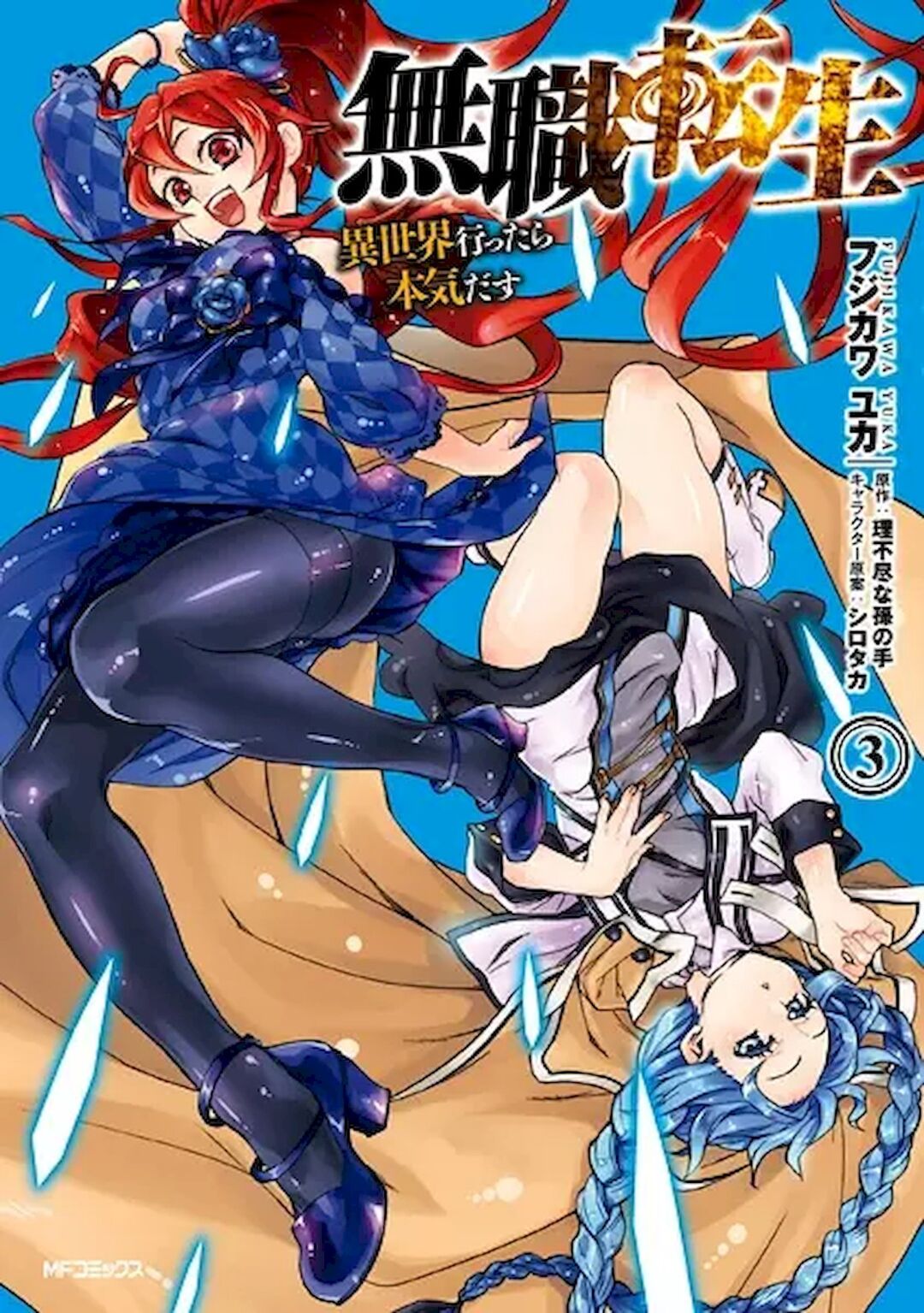 Read Mushoku Tensei Isekai Ittara Honki Dasu PT Manga Online