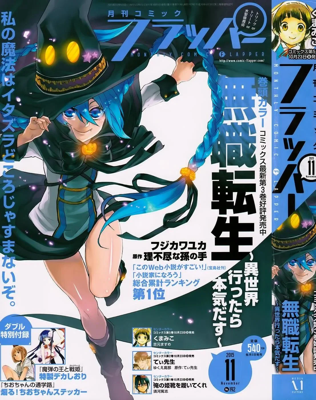 Read Mushoku Tensei Jobless Reincarnation PT Manga Online