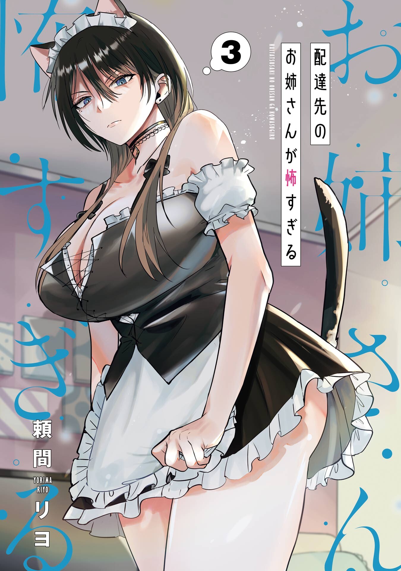 Read My Favorite VTuber Is Scary IRL PT Manga Online