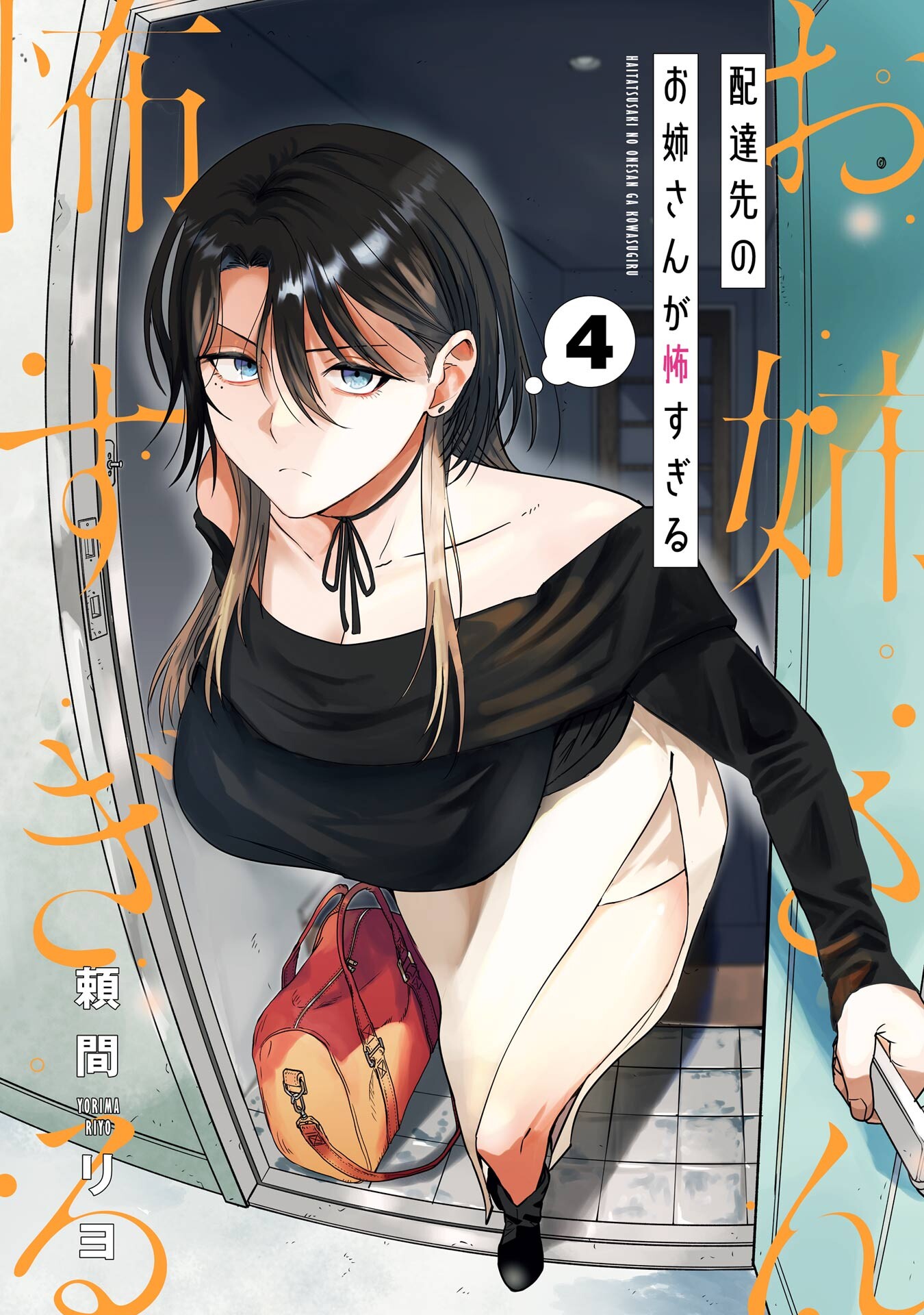 Read My Favorite VTuber Is Scary IRL PT Manga Online