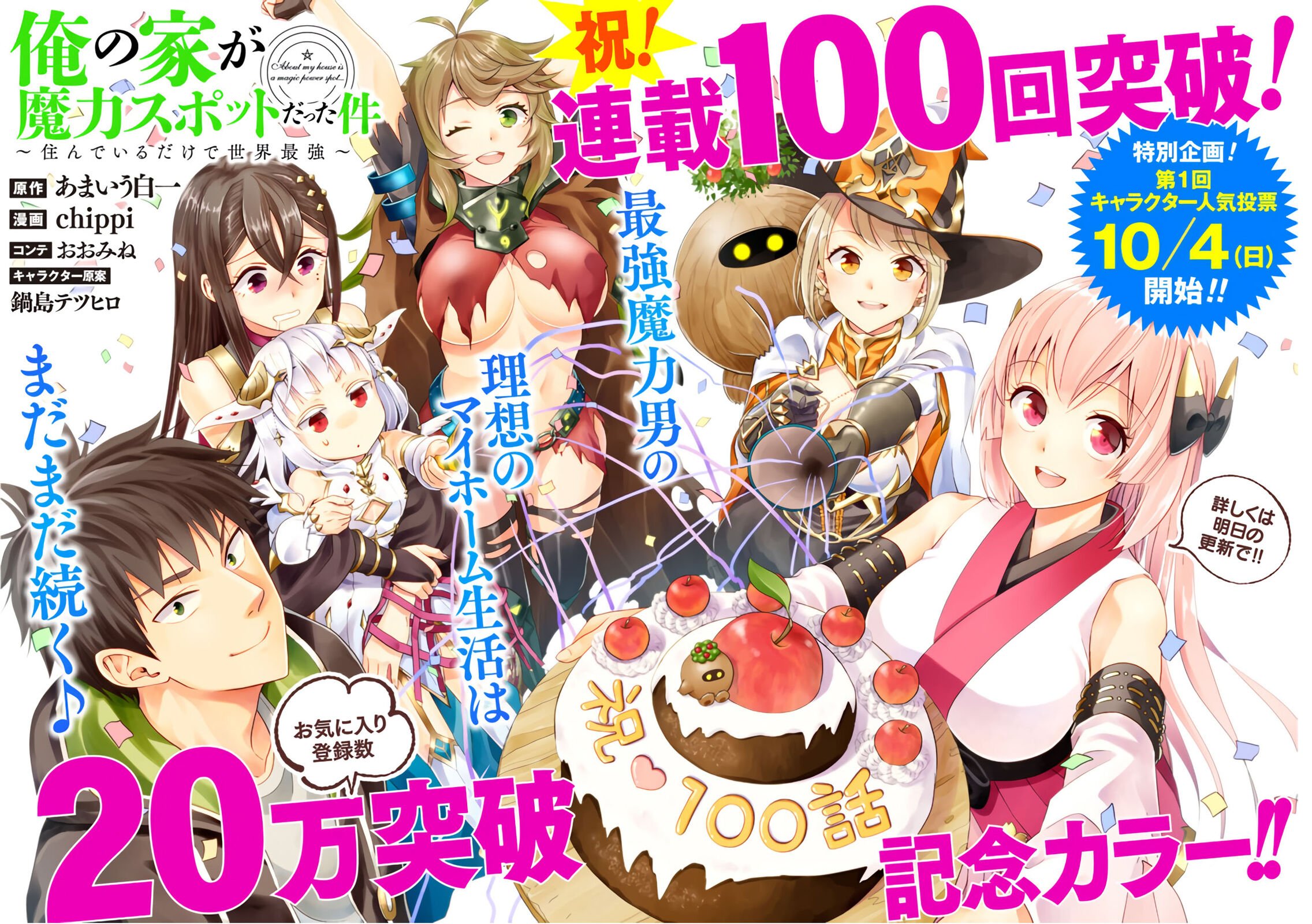 Read My House Is a Magic Power Spot Just by Living There I Become the Strongest in the World PT Manga Online