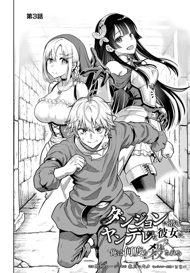 Read My Yandere Girlfriend Lurks in the Dungeon and Kills Me Over and Over Again PT Manga Online