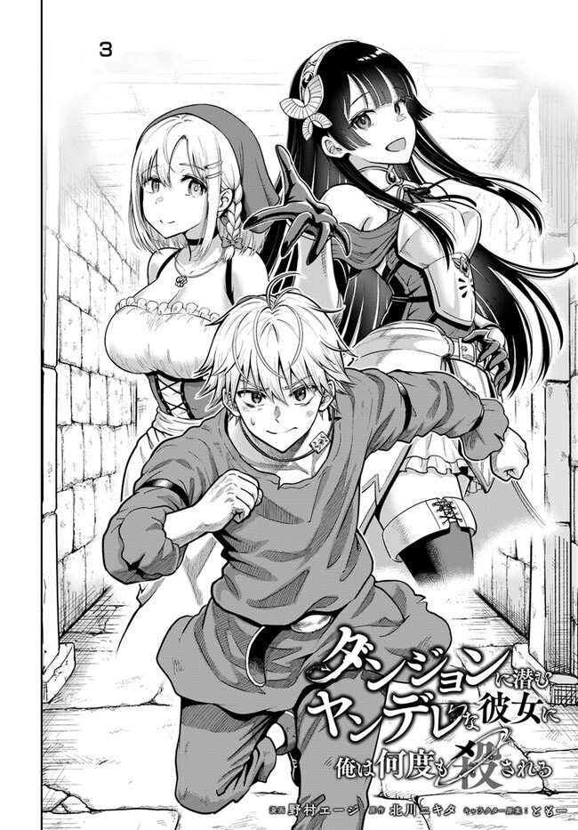 Read My Yandere Girlfriend Lurks in the Dungeon and Kills Me Over and Over Again PT Manga Online