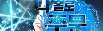 Read O Conjurador Solitário PT Manga Online