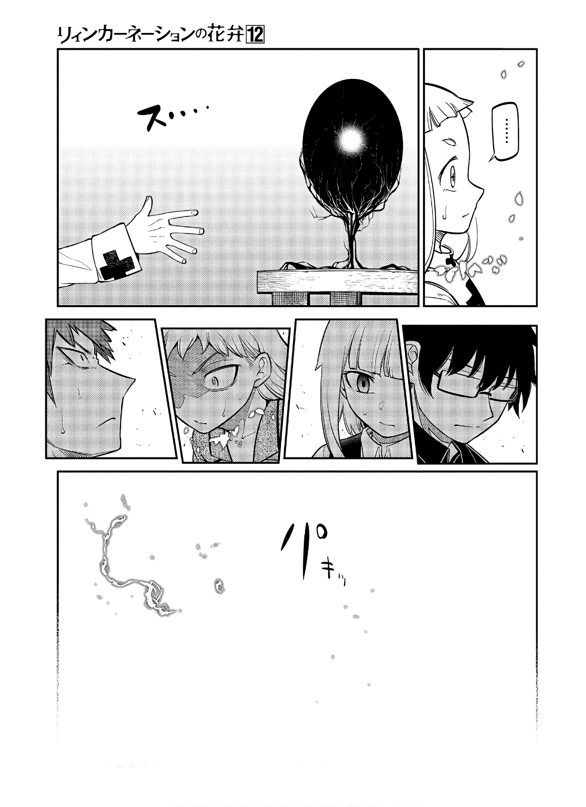 Read Petals of Reincarnation PT Manga Online