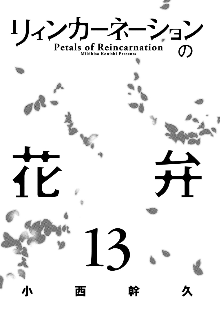 Read Petals of Reincarnation PT Manga Online