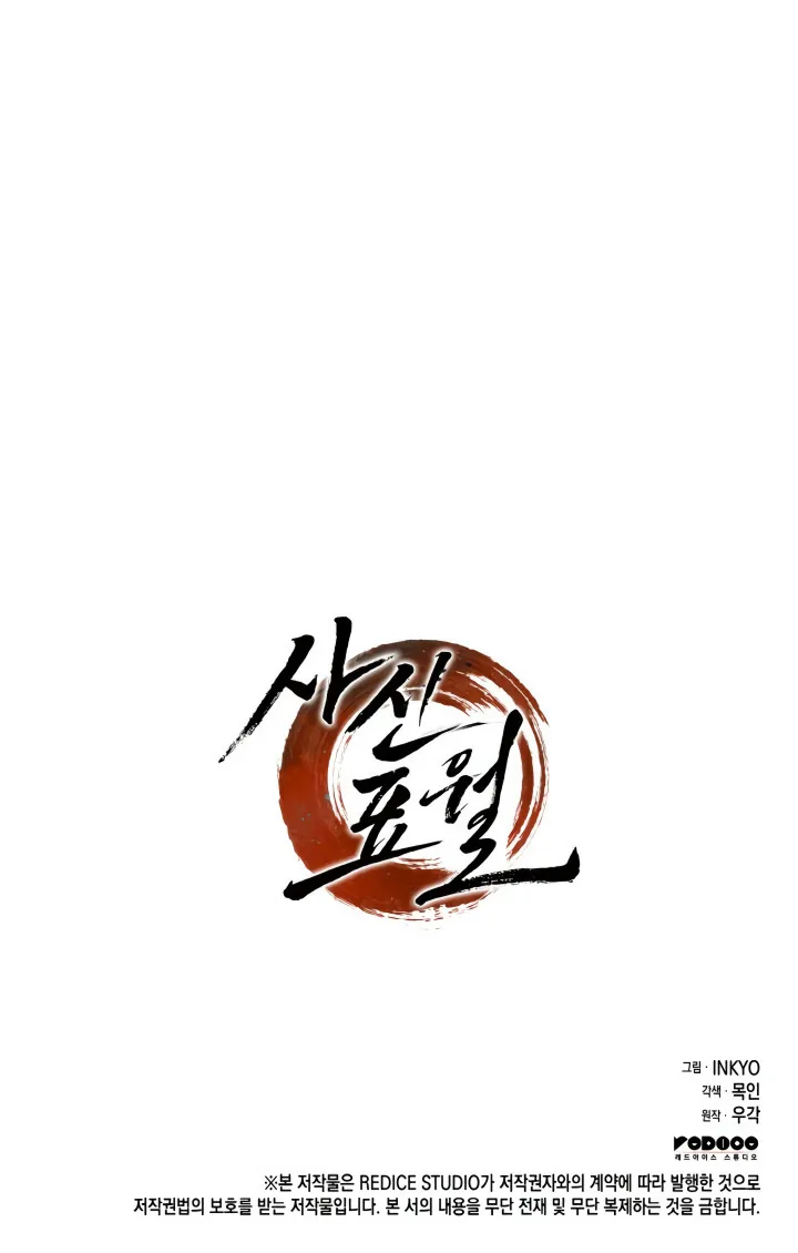 Read Reaper of the Drifting Moon PT Manga Online