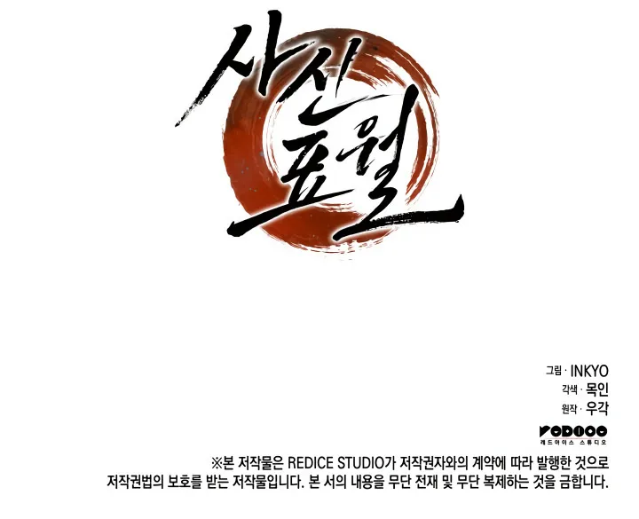 Read Reaper of the Drifting Moon PT Manga Online