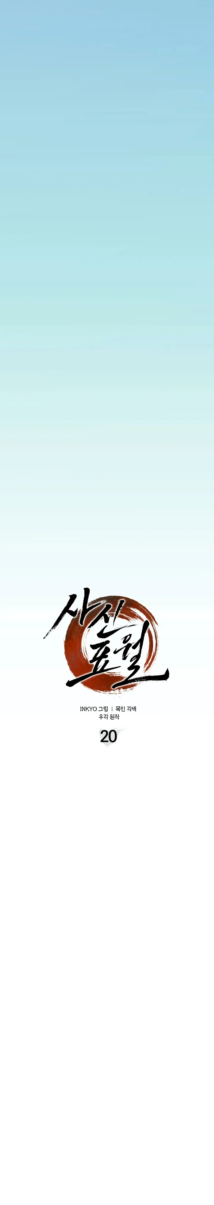 Read Reaper of the Drifting Moon PT Manga Online
