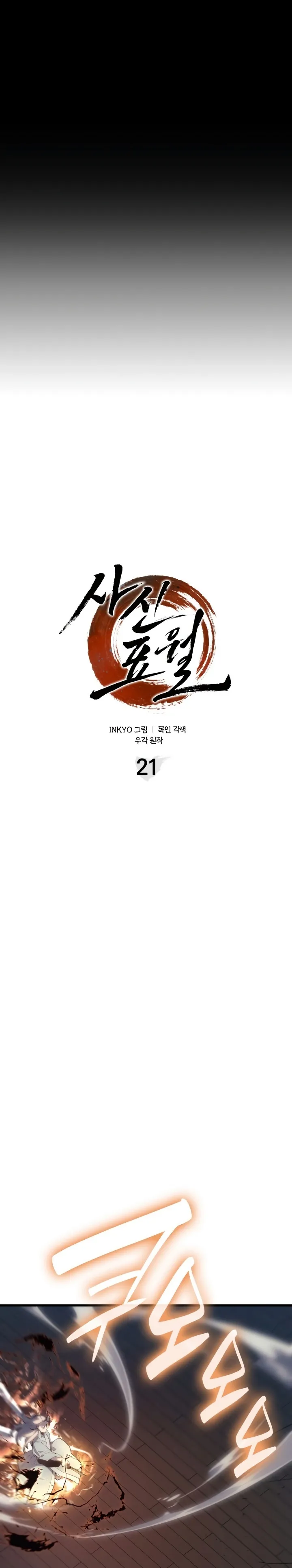 Read Reaper of the Drifting Moon PT Manga Online
