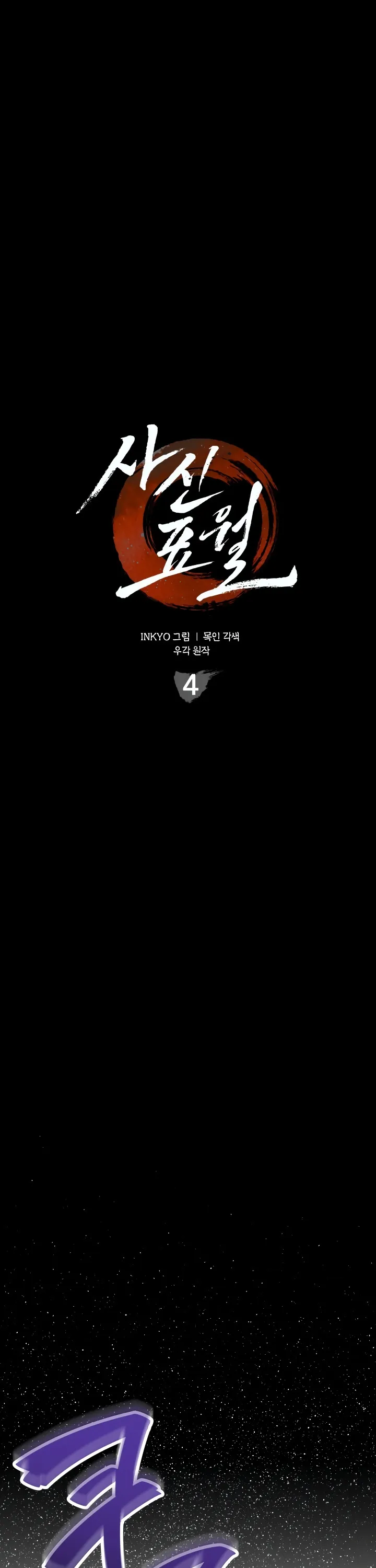 Read Reaper of the Drifting Moon PT Manga Online