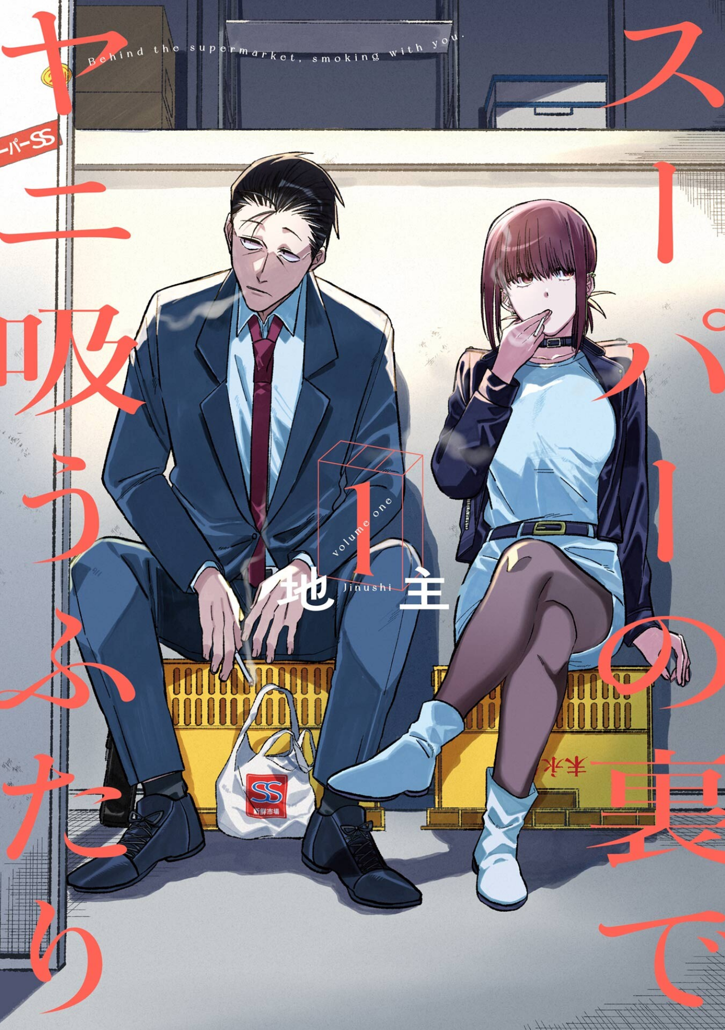 Read Smoking Behind the Supermarket with You PT Manga Online