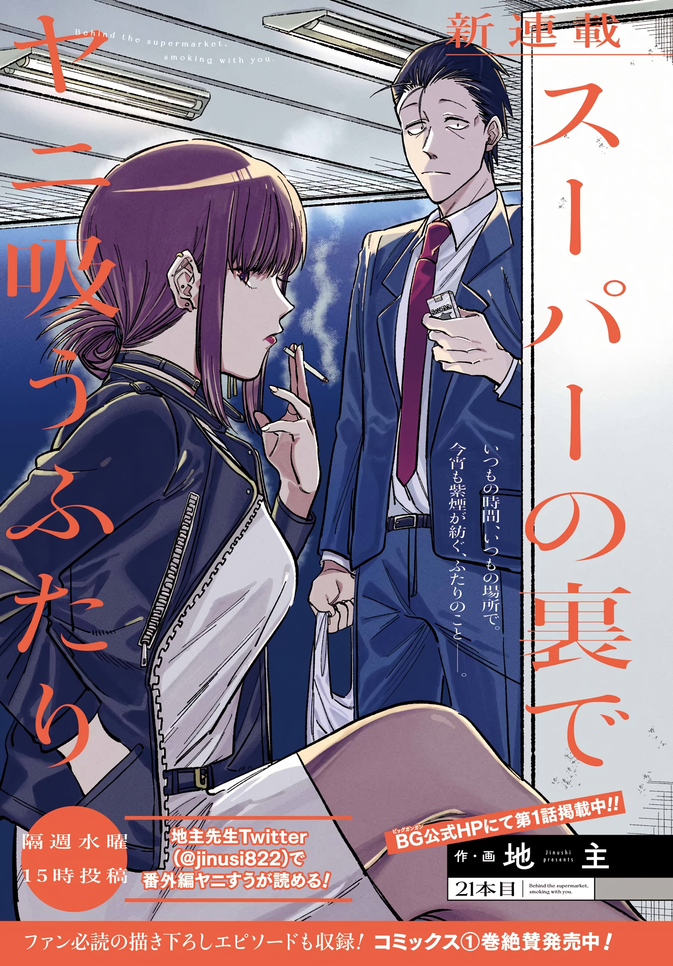 Read Smoking Behind the Supermarket with You PT Manga Online