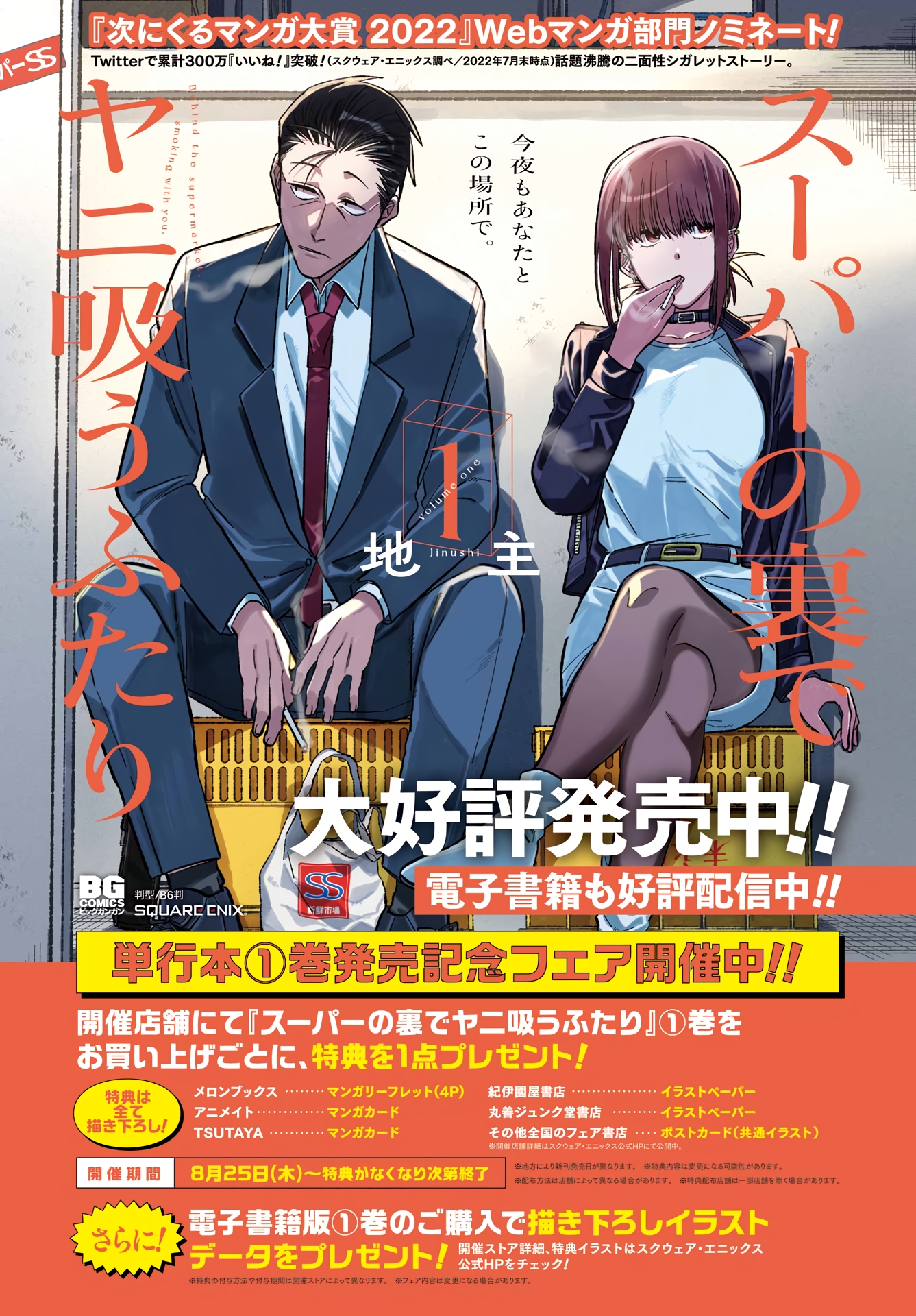 Read Smoking Behind the Supermarket with You PT Manga Online