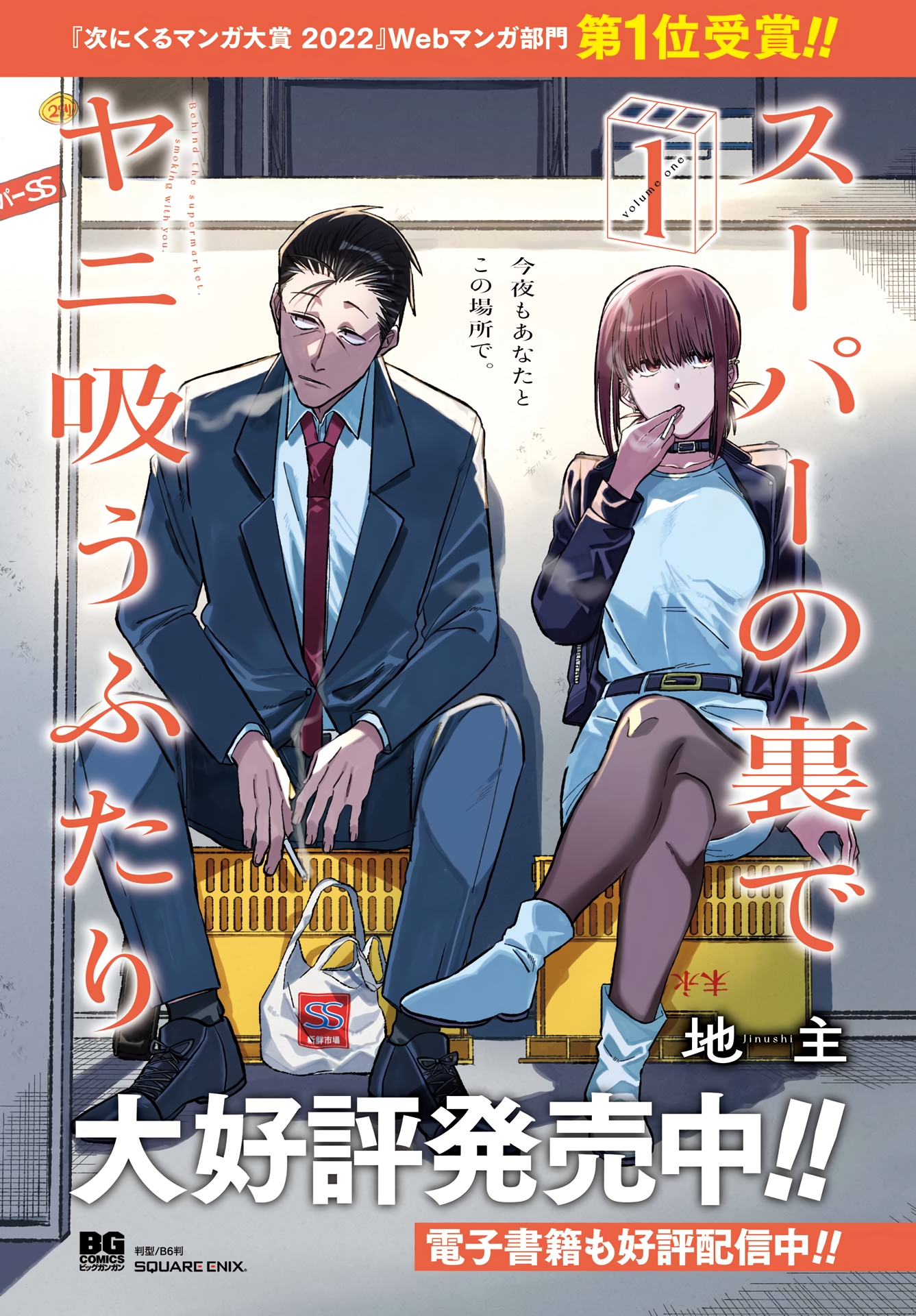 Read Smoking Behind the Supermarket with You PT Manga Online