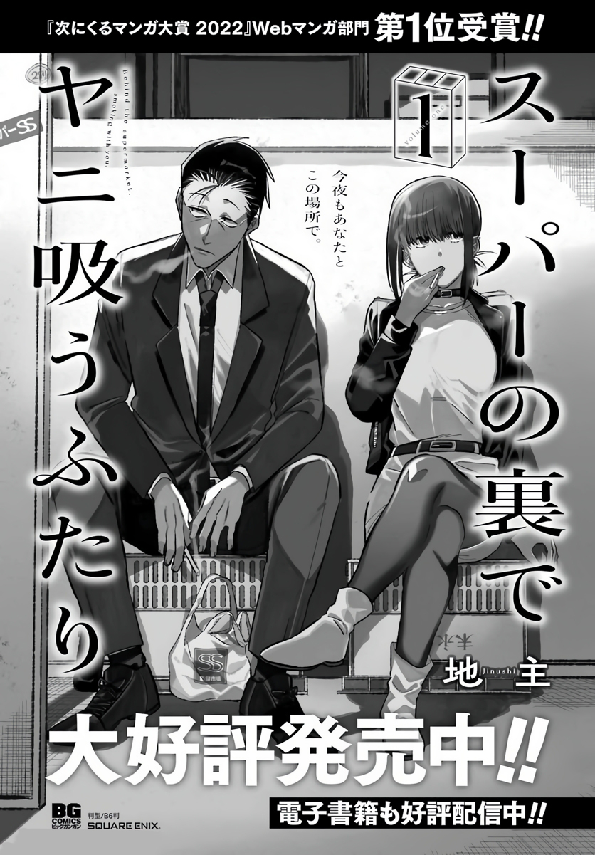 Read Smoking Behind the Supermarket with You PT Manga Online