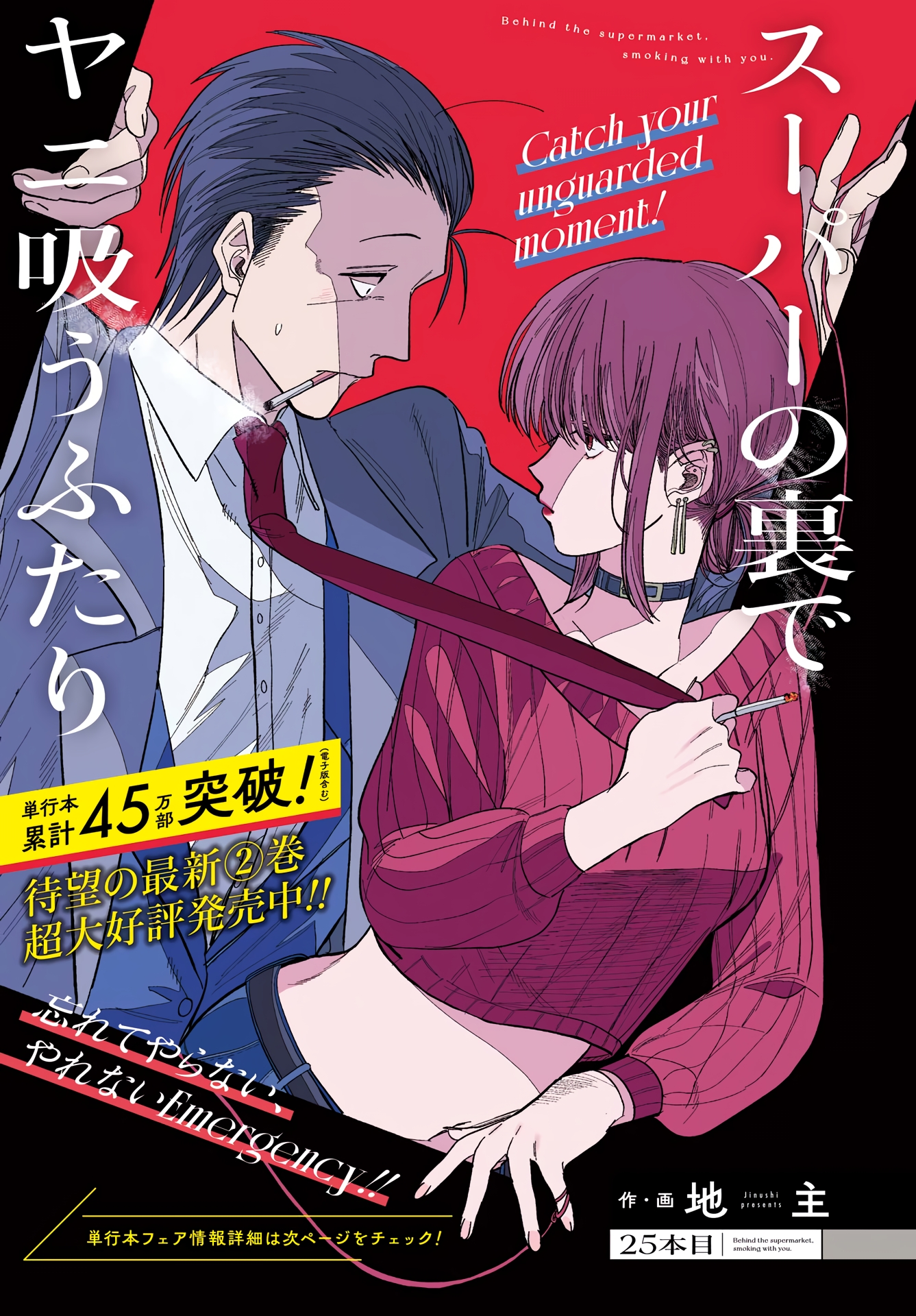 Read Smoking Behind the Supermarket with You PT Manga Online