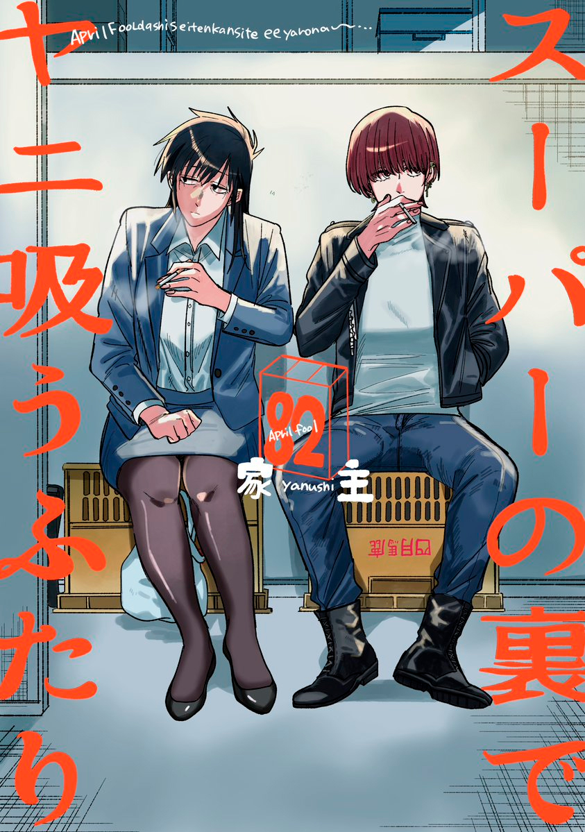 Read Smoking Behind the Supermarket with You PT Manga Online