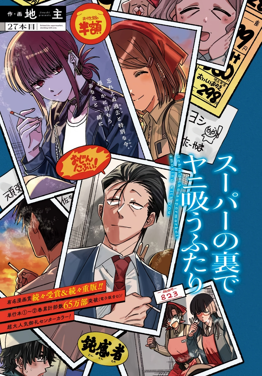 Read Smoking Behind the Supermarket with You PT Manga Online