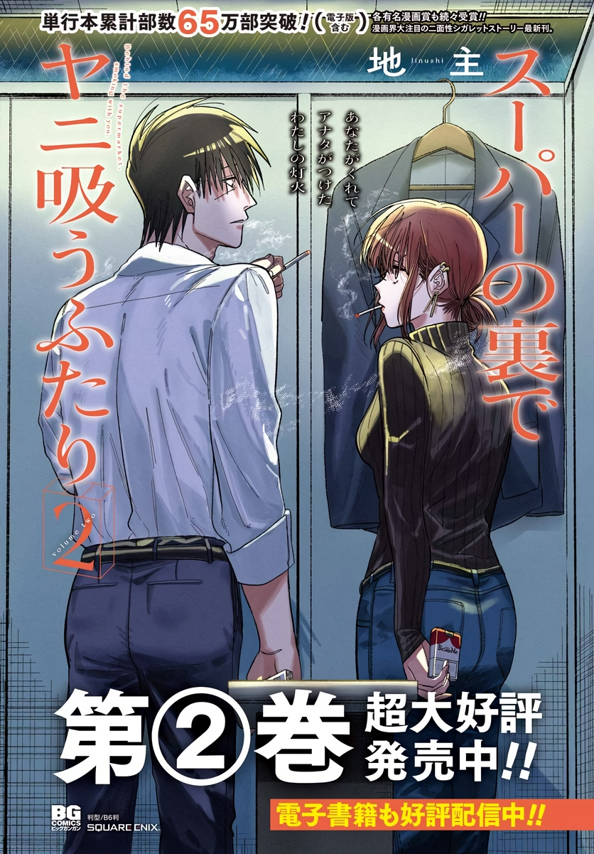Read Smoking Behind the Supermarket with You PT Manga Online