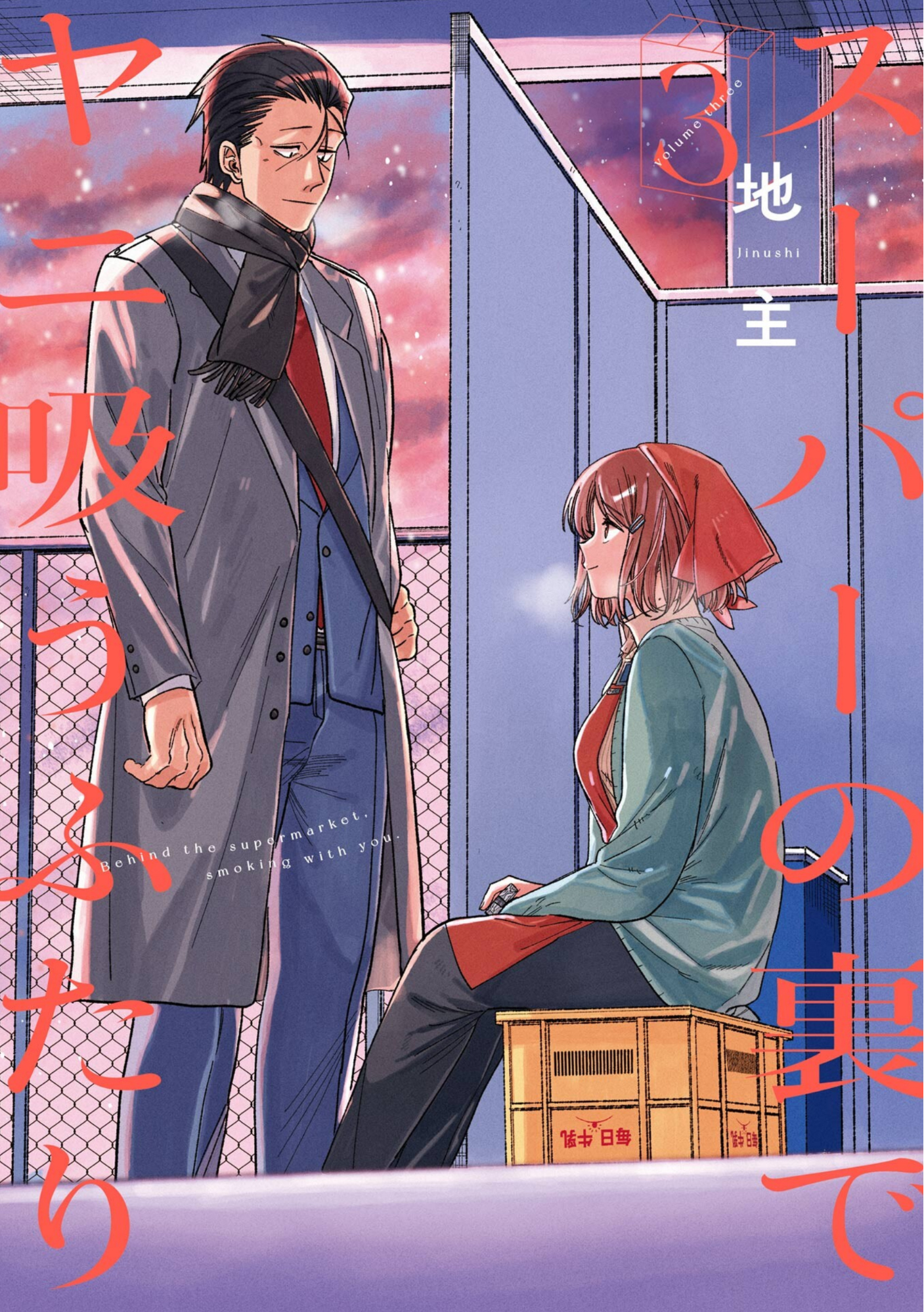 Read Smoking Behind the Supermarket with You PT Manga Online