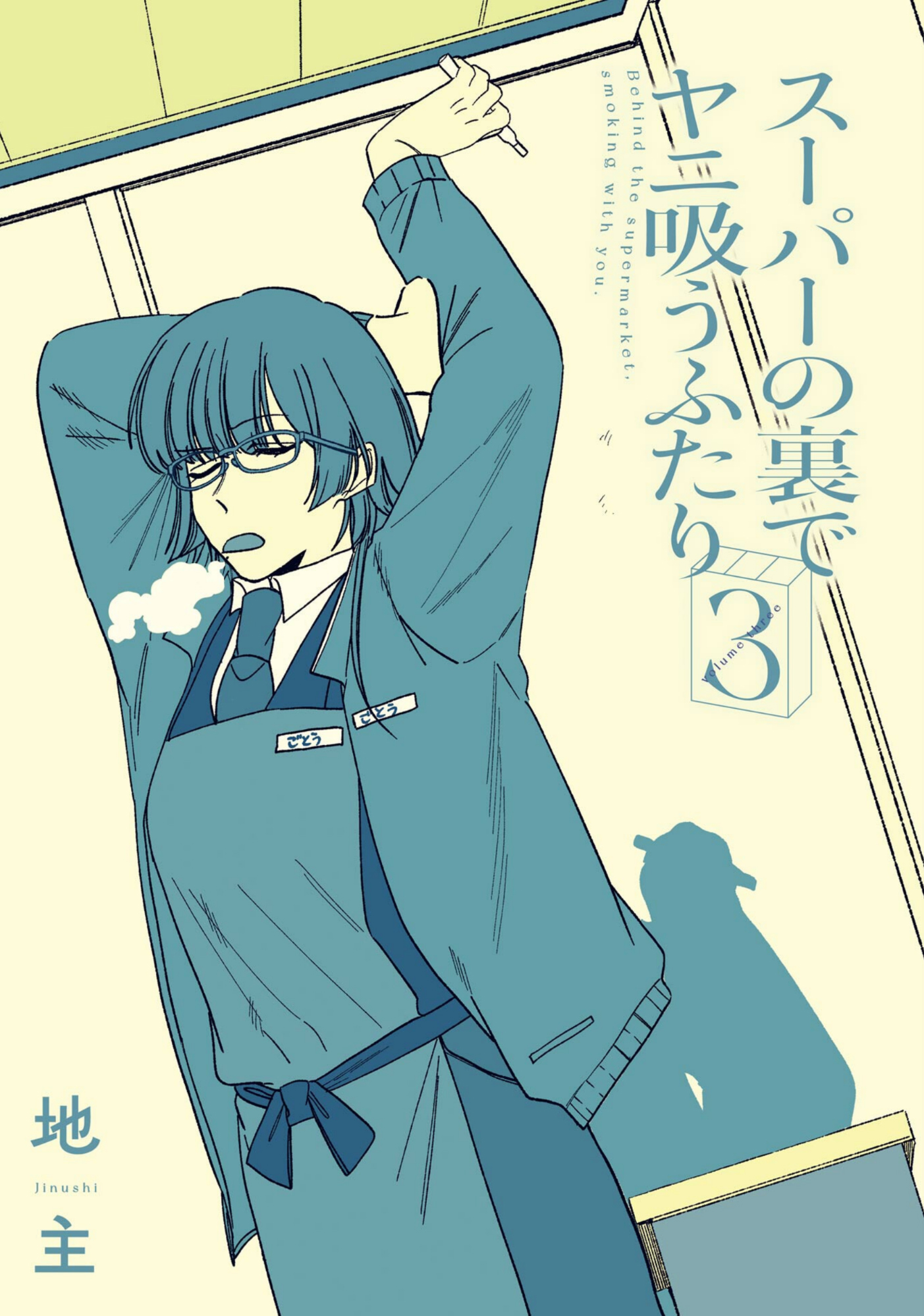 Read Smoking Behind the Supermarket with You PT Manga Online