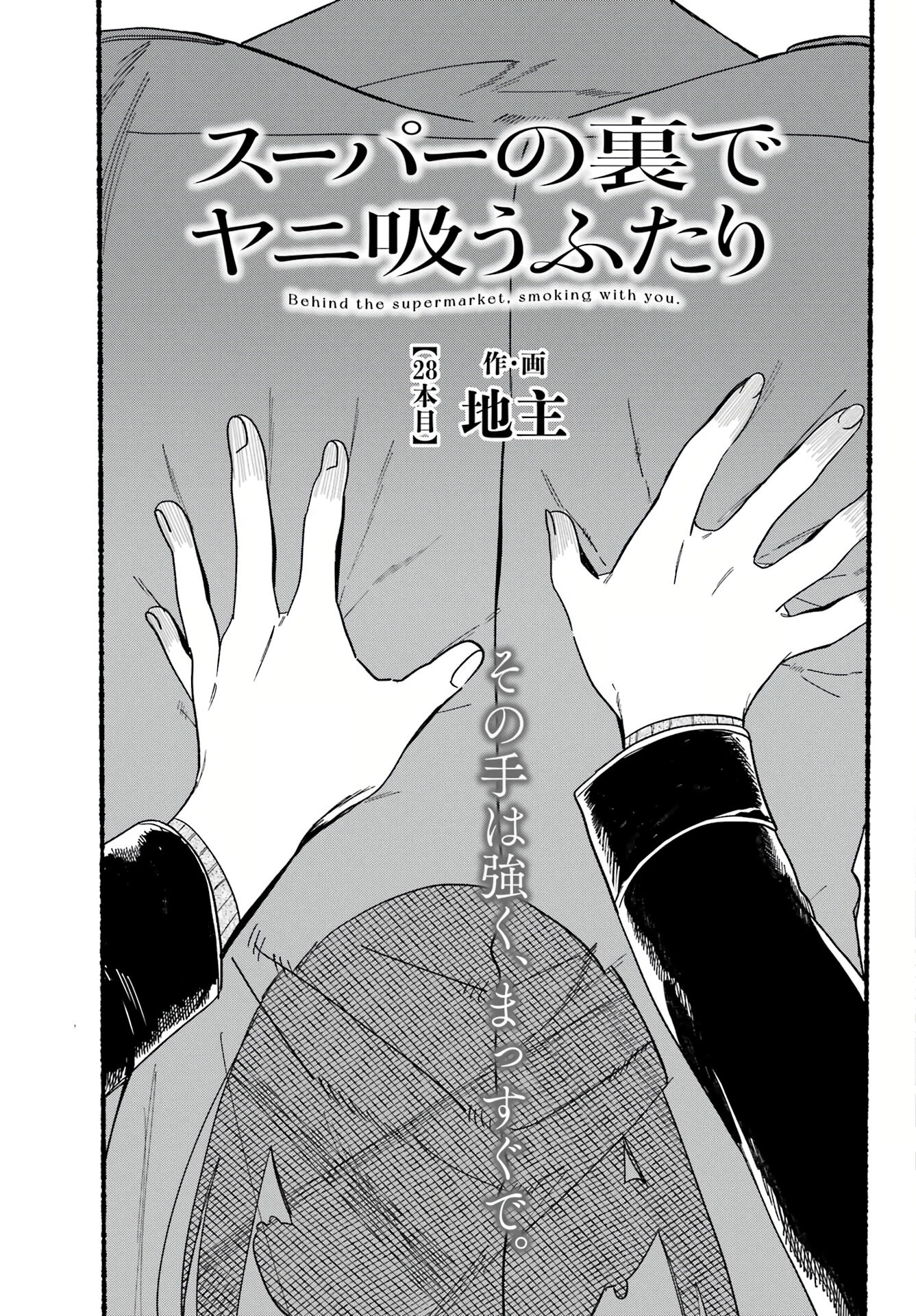 Read Smoking Behind the Supermarket with You PT Manga Online