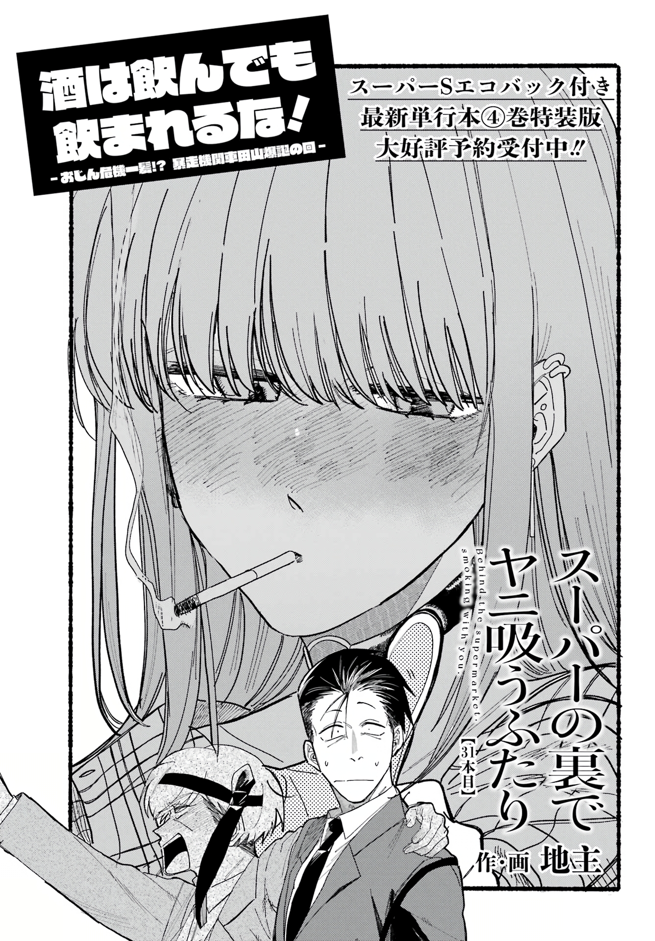Read Smoking Behind the Supermarket with You PT Manga Online