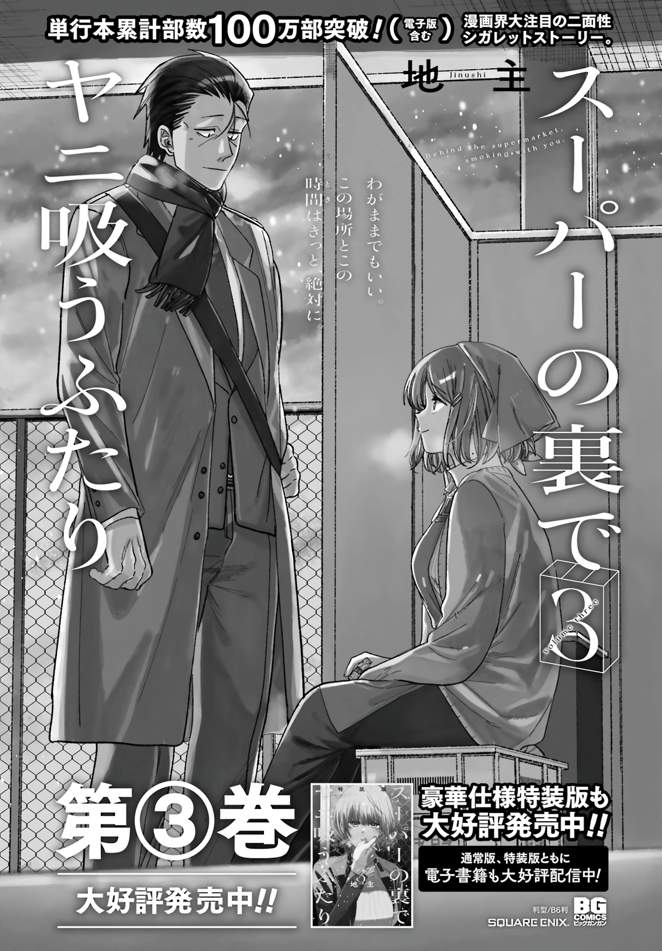 Read Smoking Behind the Supermarket with You PT Manga Online