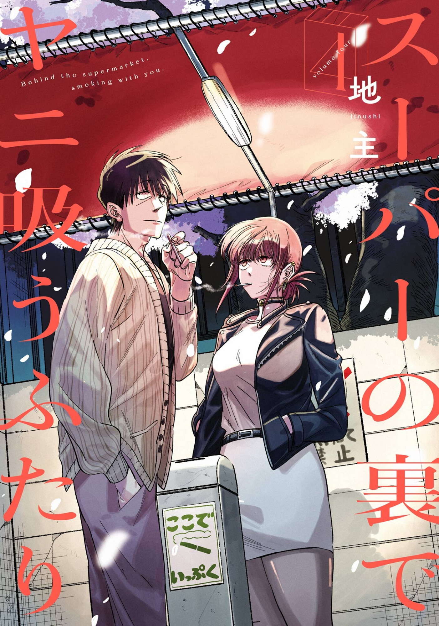 Read Smoking Behind the Supermarket with You PT Manga Online