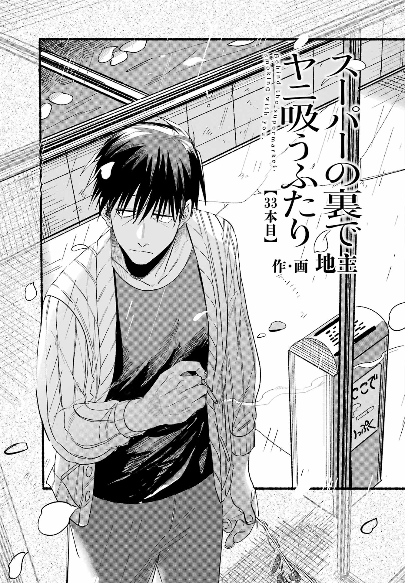 Read Smoking Behind the Supermarket with You PT Manga Online