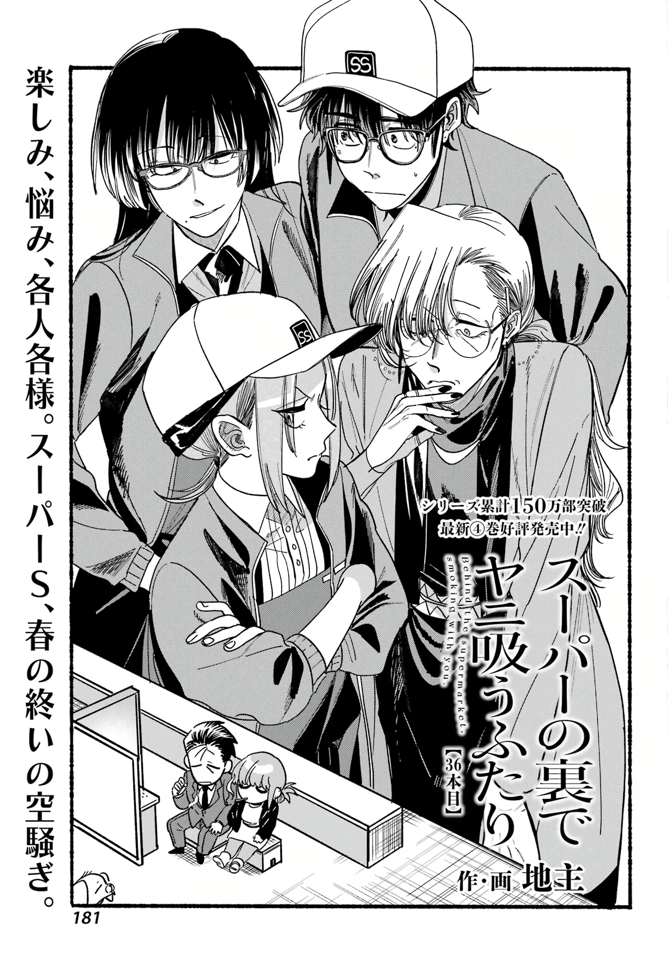 Read Smoking Behind the Supermarket with You PT Manga Online