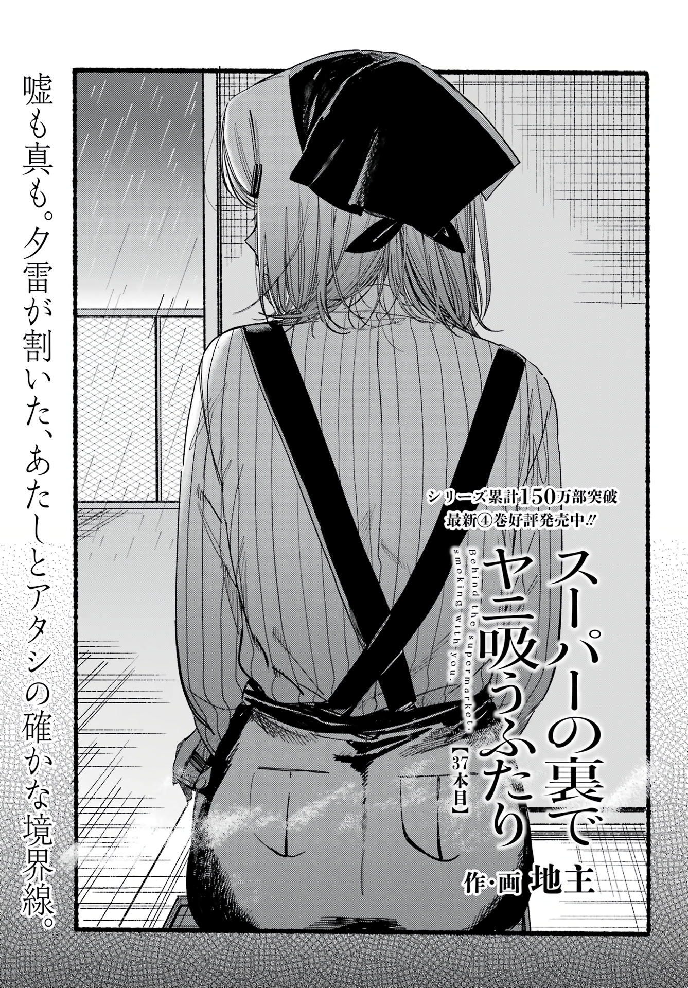 Read Smoking Behind the Supermarket with You PT Manga Online