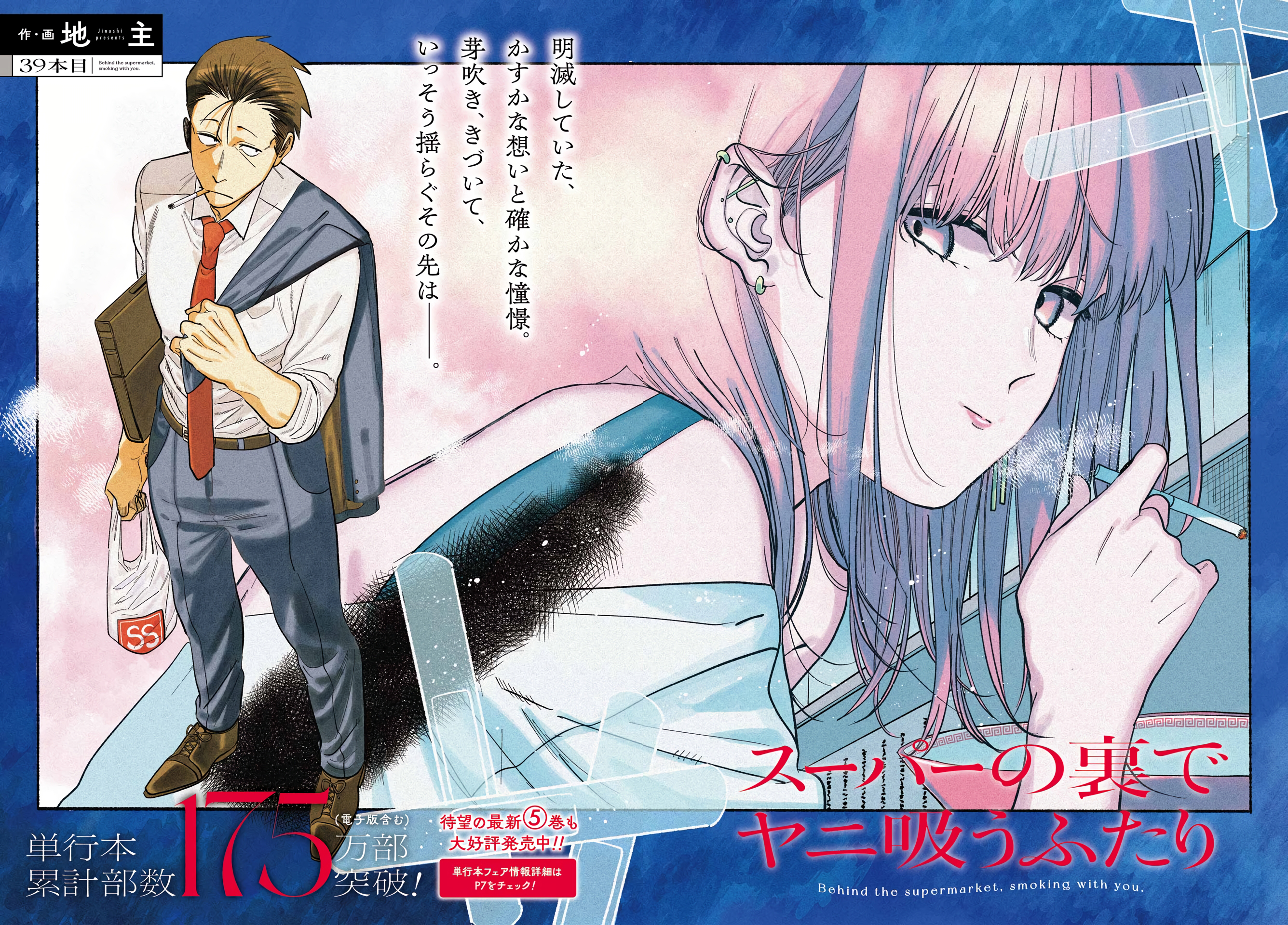 Read Smoking Behind the Supermarket with You PT Manga Online