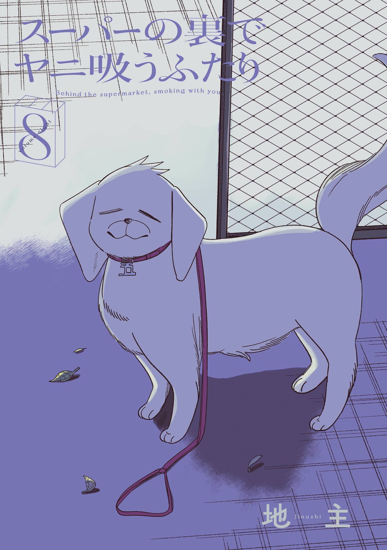 Read Smoking Behind the Supermarket with You PT Manga Online
