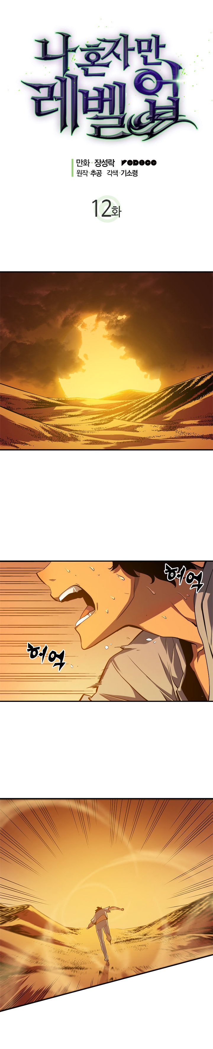 Read Solo Leveling PT Manga Online