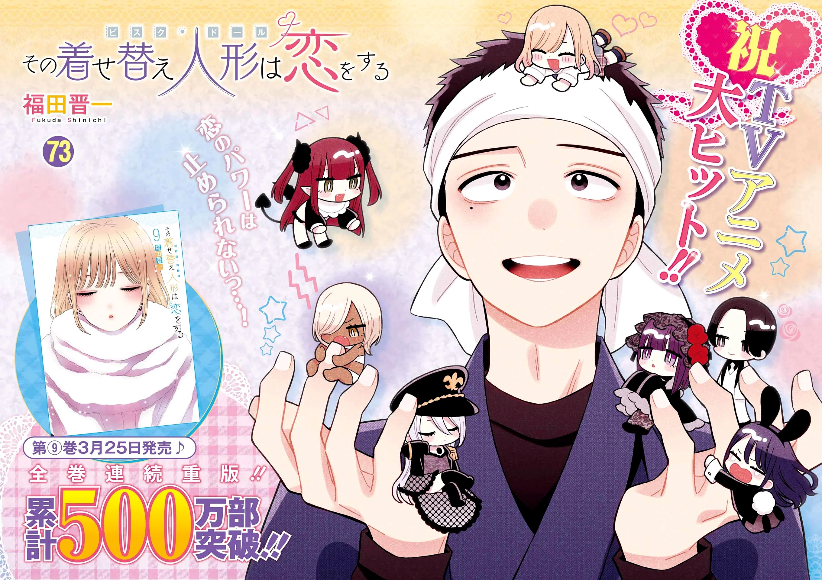 Read Sono Bisque Doll wa Koi wo Suru PT Manga Online