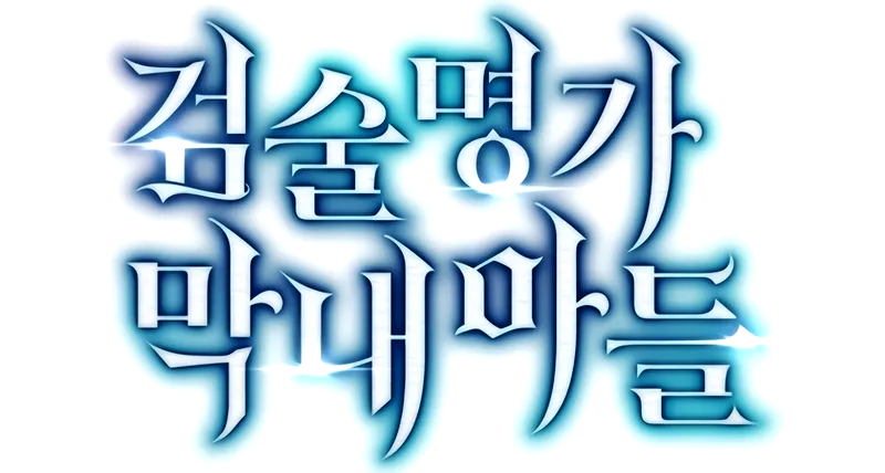 Read Swordmaster’s Youngest Son PT Manga Online