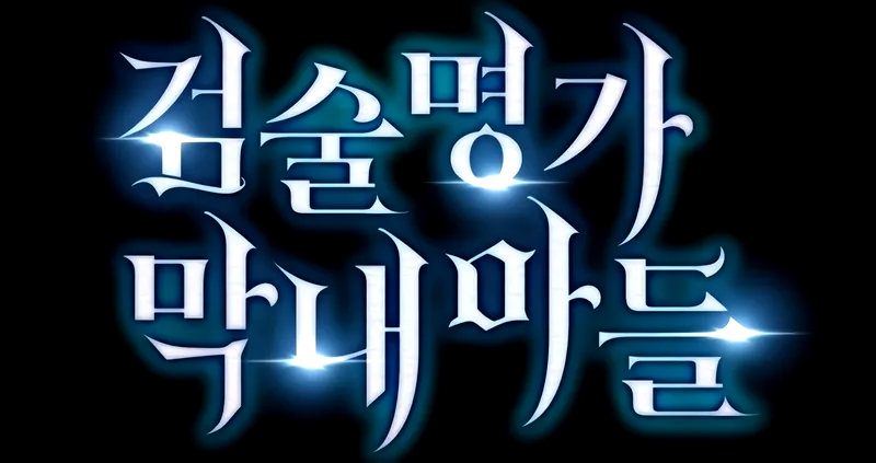 Read Swordmaster’s Youngest Son PT Manga Online