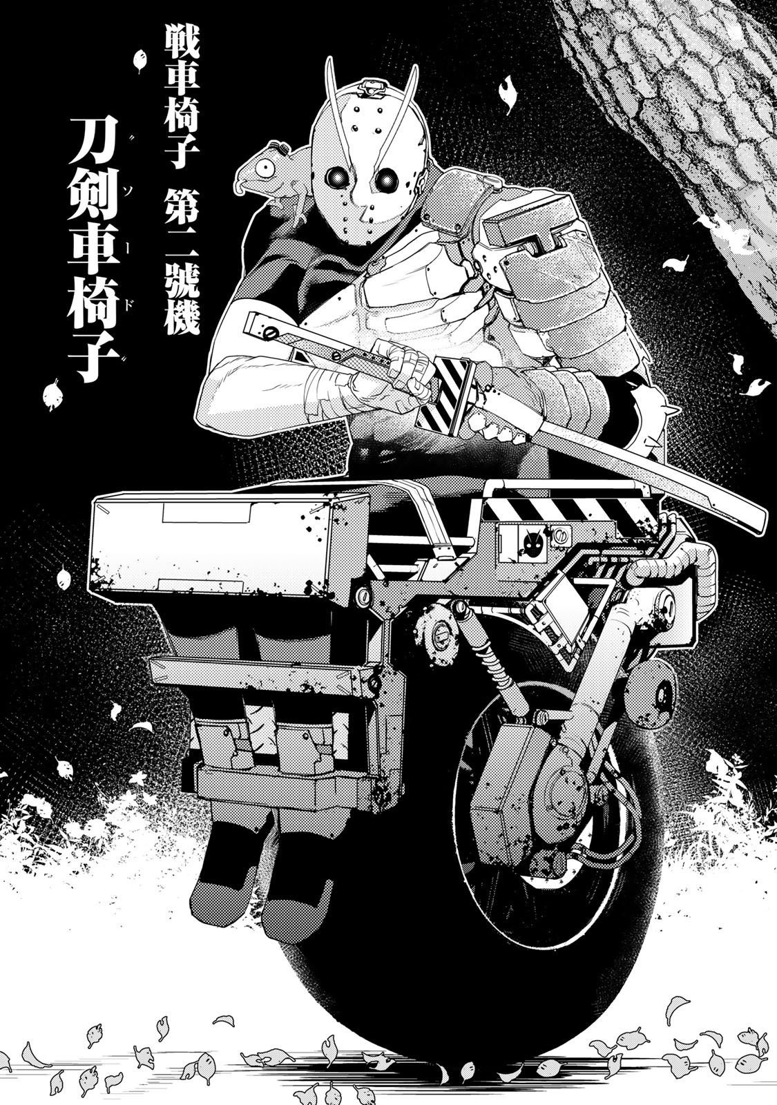Read Tank Chair PT Manga Online