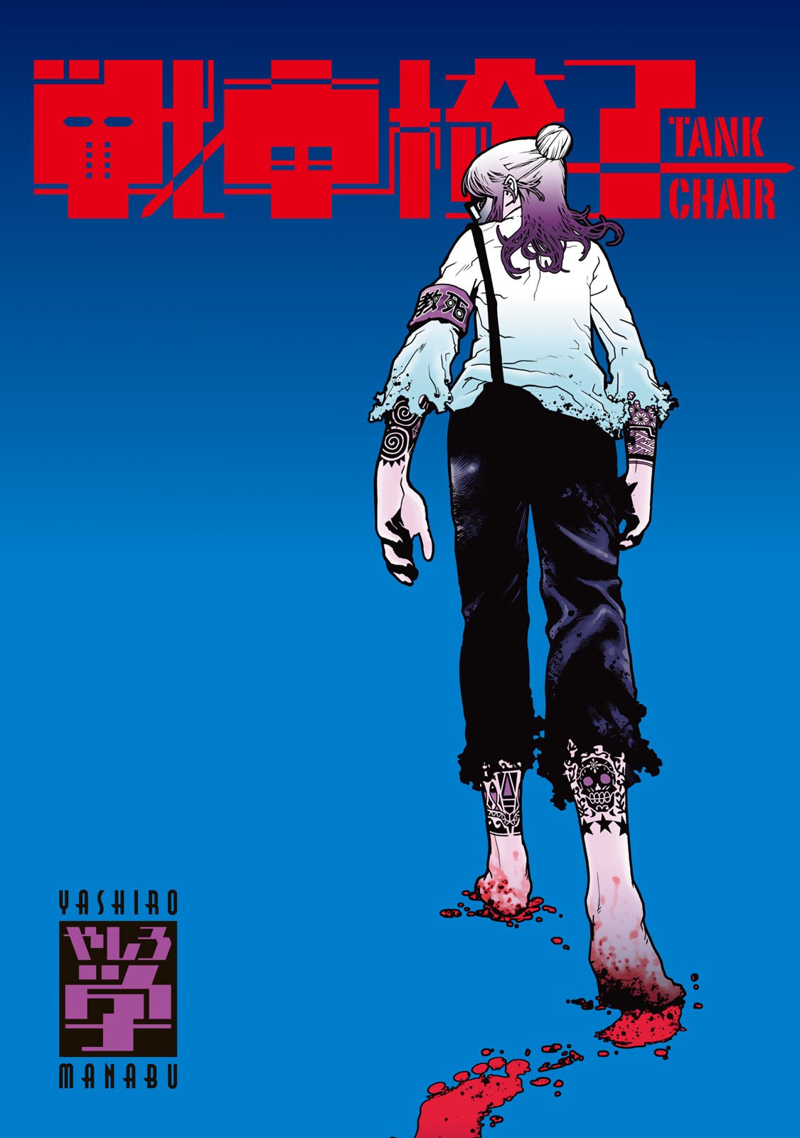 Read Tank Chair PT Manga Online