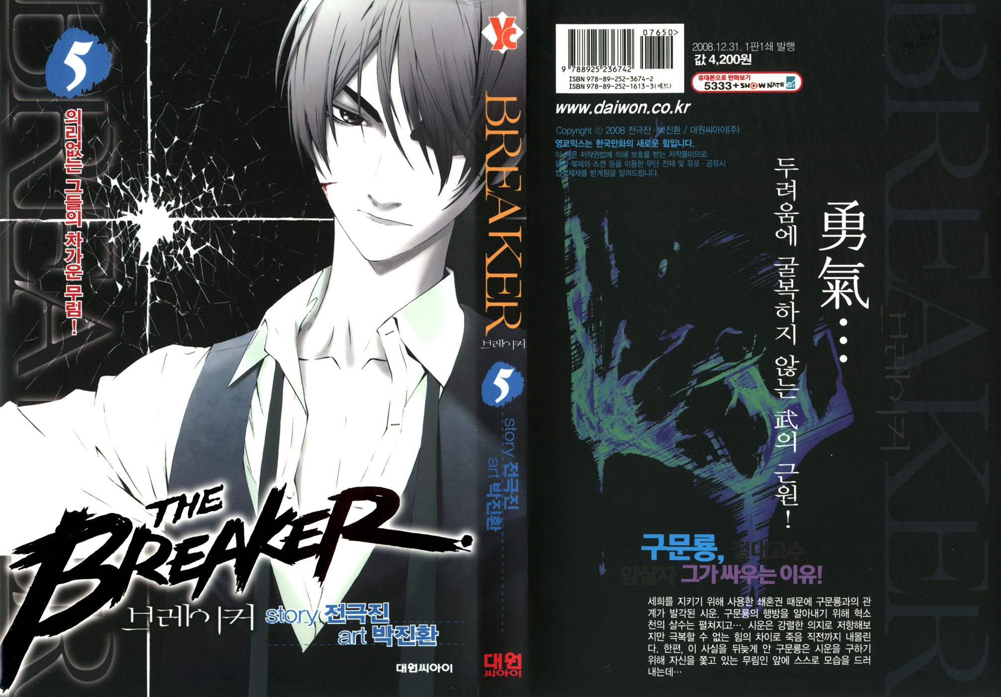 Read The Breaker PT Manga Online