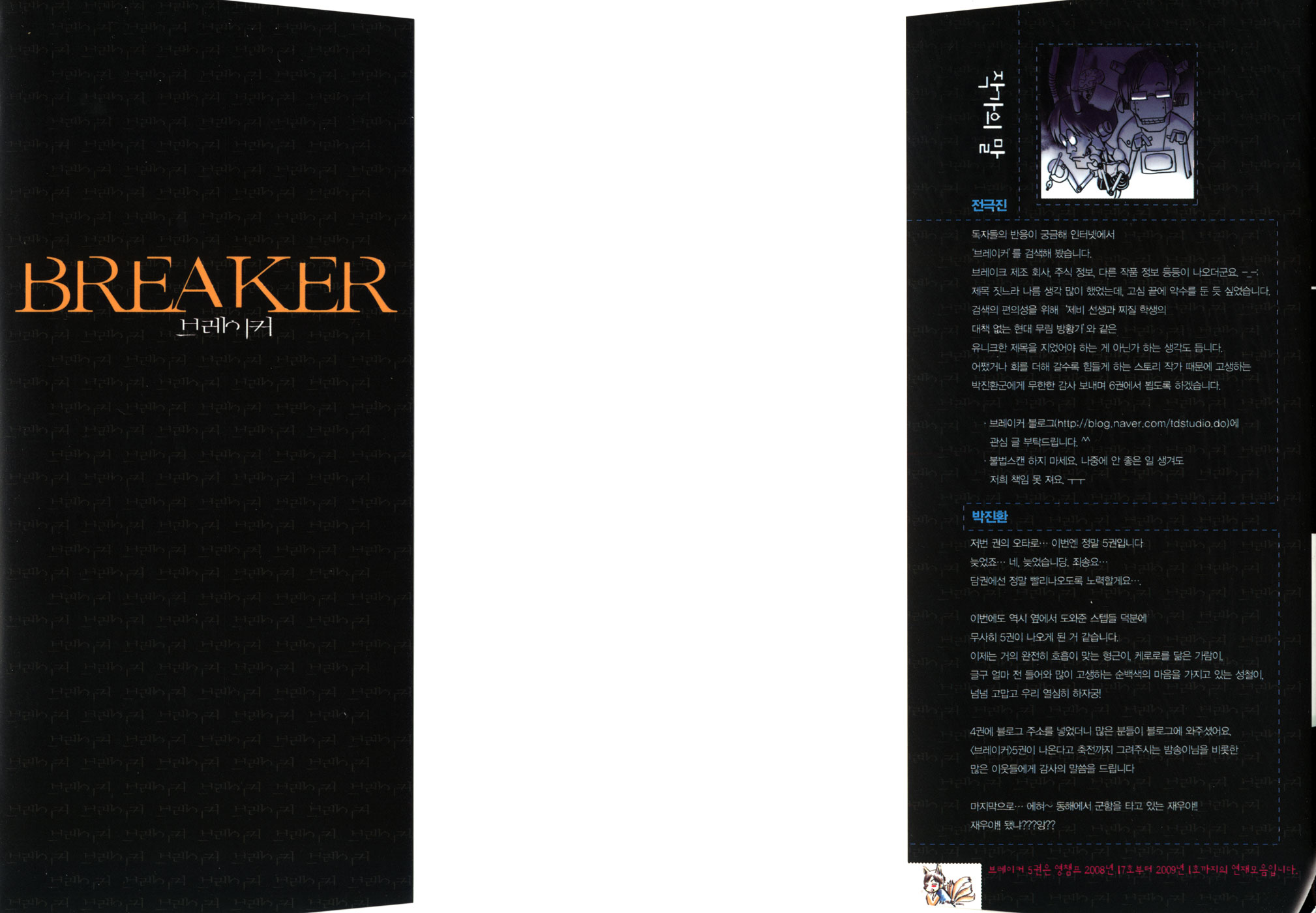 Read The Breaker PT Manga Online