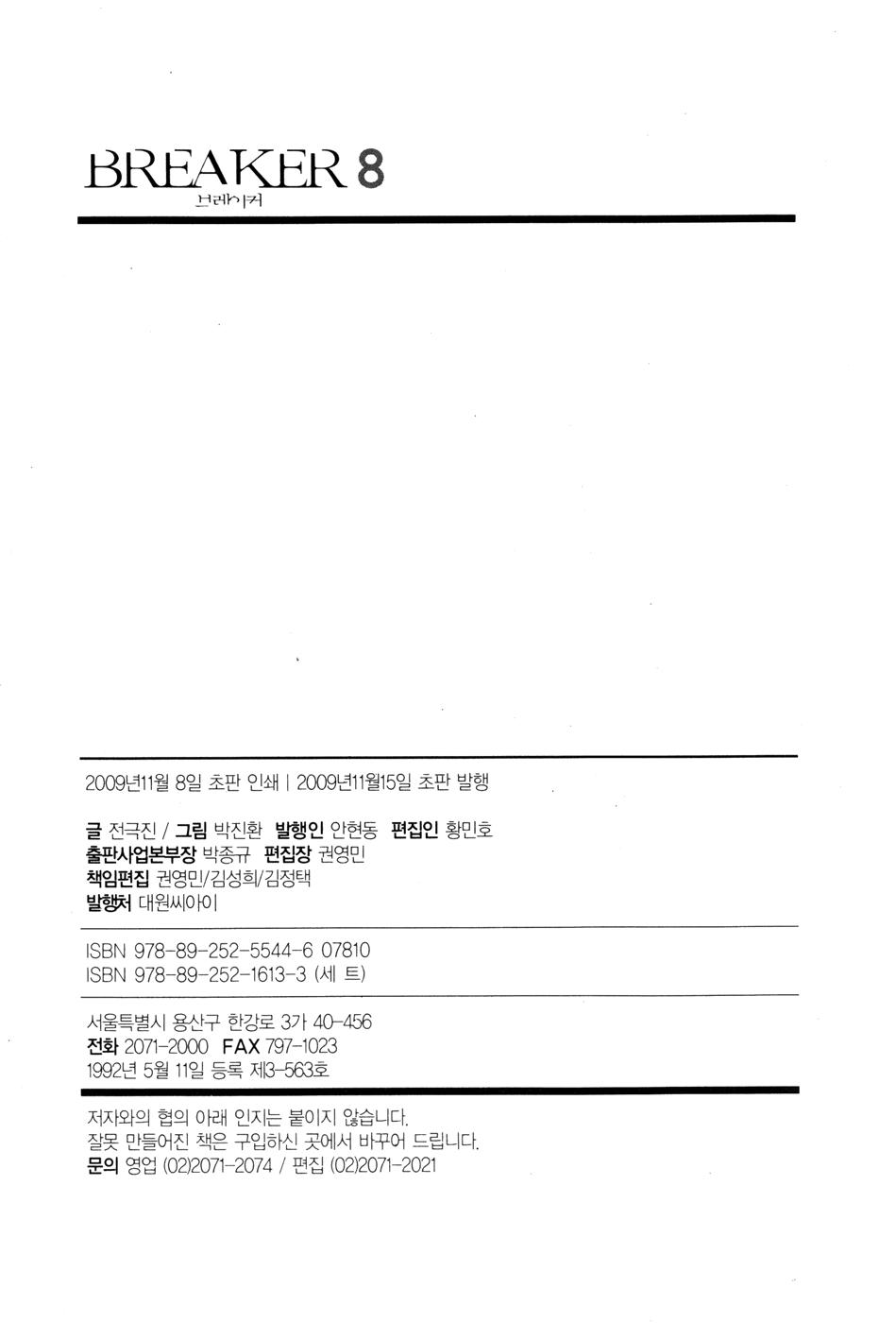 Read The Breaker PT Manga Online
