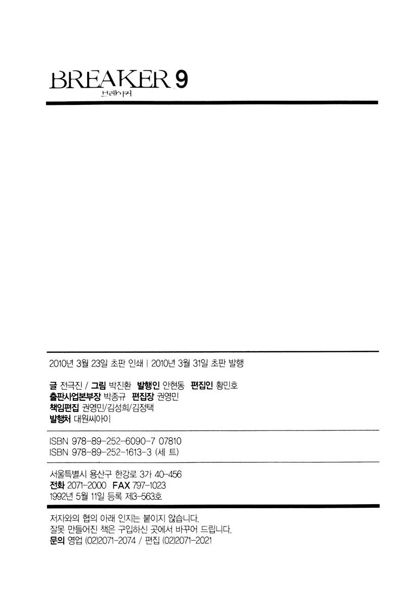 Read The Breaker PT Manga Online